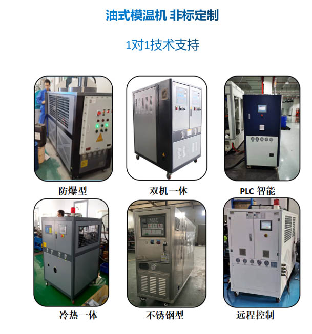 非标定制油温机类型
